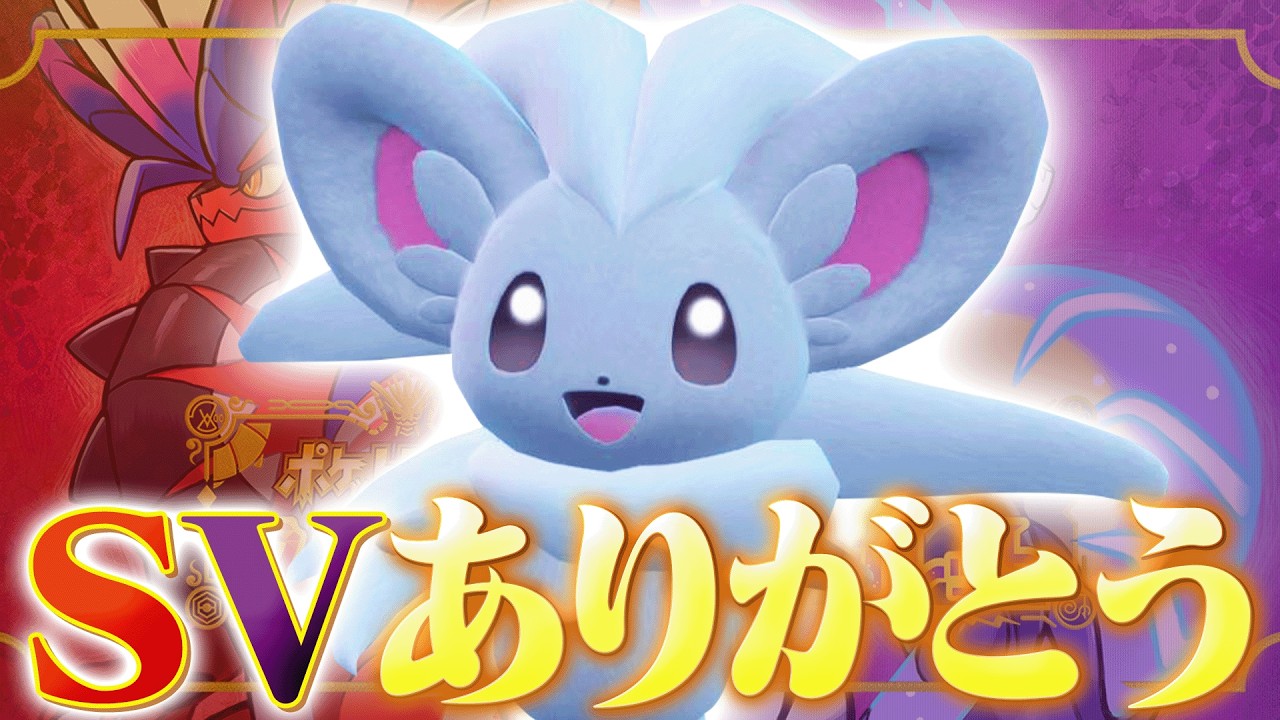 【SVありがとう】レギュIにおける結論型はこれ！SVランクマ動画の最後は勿論チラチーノっしょ！！【ポケモンSV】