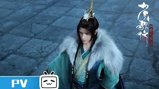 《少年歌行 血染天启篇》概念PV 招兵买马，踏破那天启城！【加入会员专享最新集】