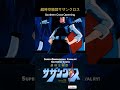 Super Dimension Cavalry Southern Cross 超時空騎団サザンクロス Intro