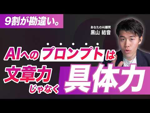 【脱初心者】AIの回答が劇的によくなるプロンプト（指示出し）の基礎を解説！
