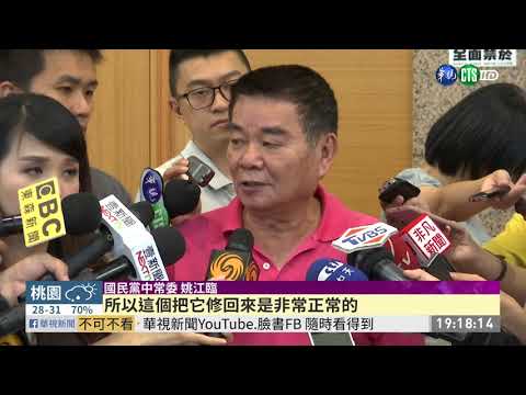 韓國瑜參選總統 獲國民黨中常會通過