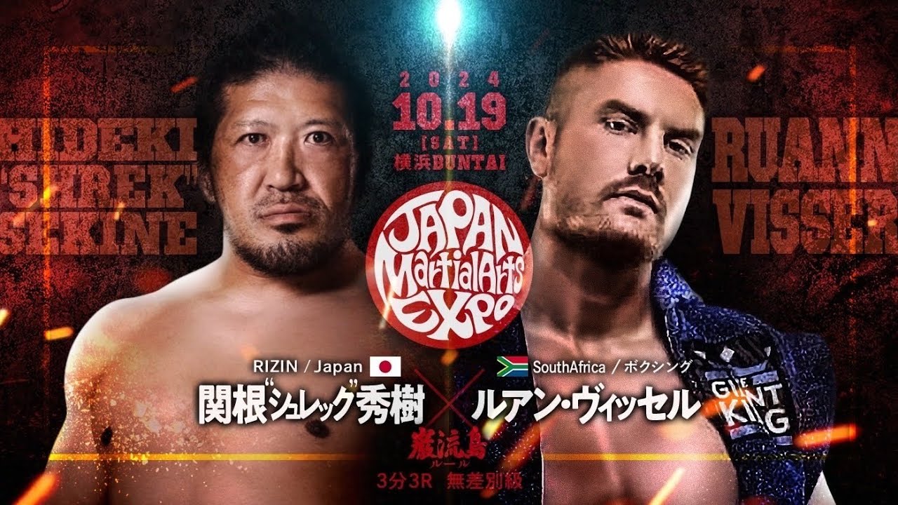 【JMAEXPO第四試合】関根“シュレック”秀樹 vs. ルアン・ヴィッセル【巌流島】