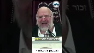 השכן שנפל מקומה 80  הרב רוזנבלום בסיפור השראה ! (הערוץ של הרב ברוך רוזנבלום) - התמונה מוצגת ישירות מתוך אתר האינטרנט יוטיוב. זכויות היוצרים בתמונה שייכות ליוצרה. קישור קרדיט למקור התוכן נמצא בתוך דף הסרטון