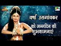 Happy Birthday Varsha Usgaonkar Mahabharata The Story Of Uttara Varsha Usgaonkar Scene Pe