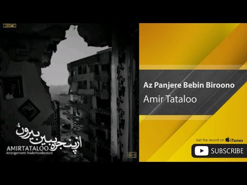 Amir Tataloo - Az Panjere Bebin Biroono ( امیر تتلو - از پنجره ببین بیرونو )