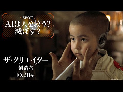 SPOT｜【AIは人を救う？滅ぼす？】編（字幕版）
