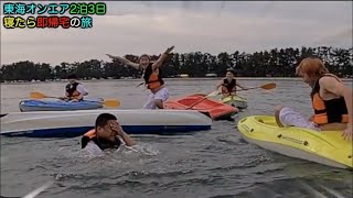 【ゆったり】水上の東海オンエア集1【海水浴 etc…】