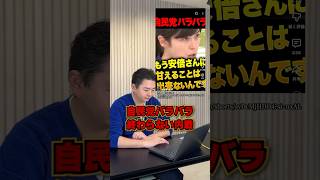 元財務官僚が語る実態。自民党はバラバラの政党