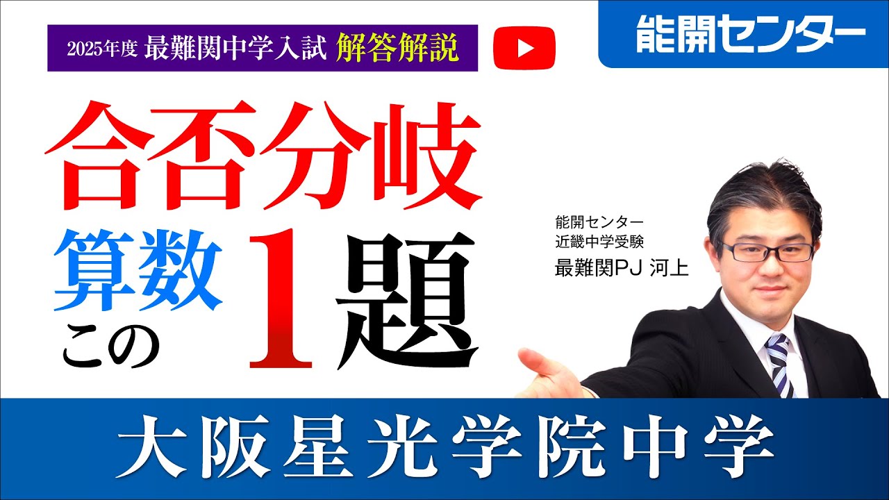2026年度中学入試 解答速報（算数）｜能開センター 近畿中学受験