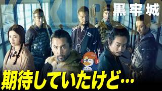 【レビュー】シブいけど薄味の戦国ミステリー『#黒牢城』【ネタバレ／ラジオ】