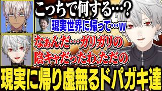 【9日目#2】PvPの世界から現実へ戻り虚無る葛葉達【にじさんじ/切り抜き/葛葉/エクス・アルビオ/セリー/うるか/ササティック/乾殿/イブラヒム/VCRRUST】