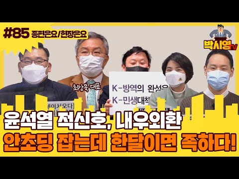 윤석열 적신호, 내우외환. 안초딩 잡는데 한달이면 족하다!