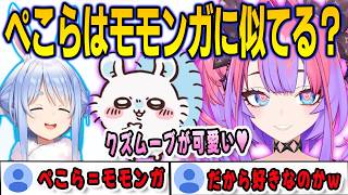 ちいかわのモモンガとぺこらのクズムーブにシナジーを感じてしまったヴィヴィ【兎田ぺこら/綺々羅々ヴィヴィ/FLOWGLOW/ホロライブ/切り抜き】