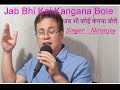 Jab Bhi Koi Kangana Bole II Shaukeen II Live Singing By NIRANJOY Live