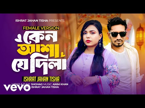 Ishrat Jahan Tisha - Keno Asha Je Dila (Official Music Video)