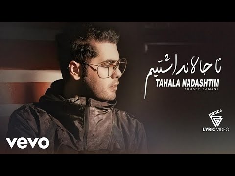 Yousef Zamani - Tahala Nadashtim [ Lyric Video ] ( یوسف زمانی - تاحالانداشتیم )