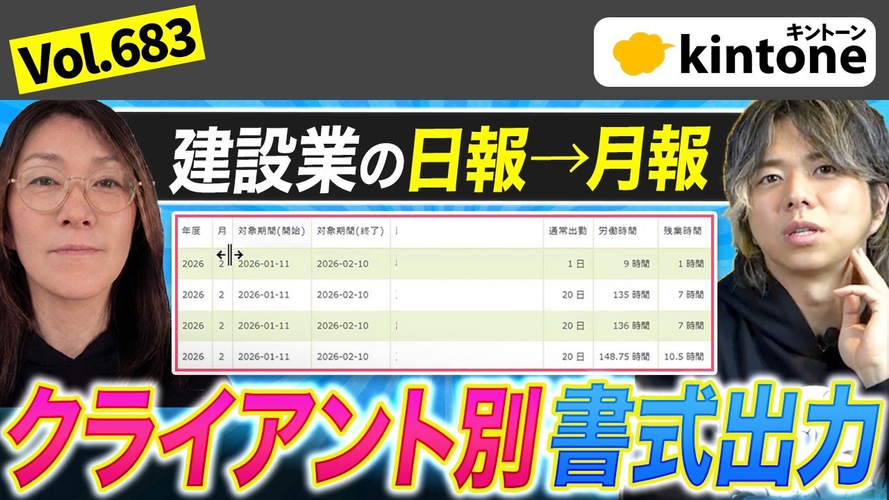 建設業の日報から月報を自動生成しクライアント別で帳票出力してみた_Vol683