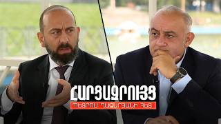ՀՀ ԱԳ նախարար Արարատ Միրզոյանի հարցազրույցը Հանրային հեռուստաընկերությանը 2026