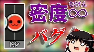 【ゆっくり解説】あってはならないバグ。密度∞(無限)音符事件について解説