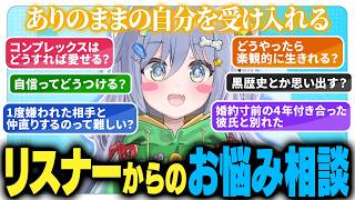 少しでも悩んでる人へ うみんぐマインドで送るリスナーからのお悩み相談【夜乃くろむ / ぶいすぽ切り抜き】