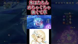 【原神】想像の5倍強くて草 #genshinimpact