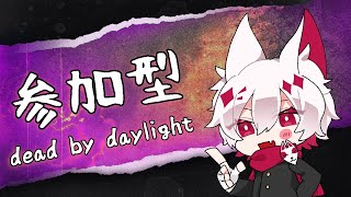 【DBD】参加自由の狐配信～超ウルトラ久しぶり編～【大会主催/VTUBER】