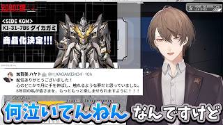 【2026/7/3】念願の夢の実現に思わず涙する加賀美ハヤト