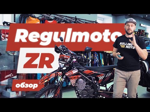 Regulmoto ZR250 2021 модельного года|ОБЗОР