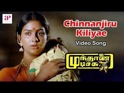Mundhanai Mudichu Movie Songs | Chinnanjiru Kiliyae Video Song | Bhagyaraj | Urvashi |