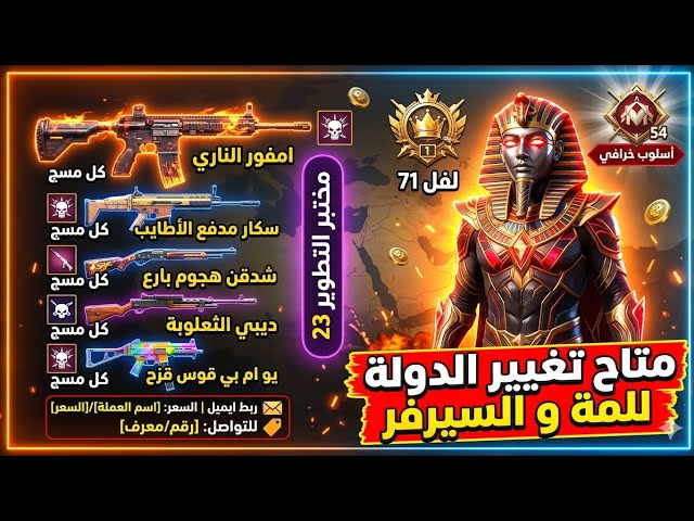 للبيع حساب ببجي عالمية ميثك فاشن (54 ميثك)  23 سلاح مطور | إمفور ناري وسكار كل مسج!