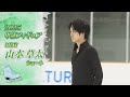 2025中部フィギュア 山本 草太 Sota YAMAMOTO 選手 SP 思い入れのある Yesterday を�