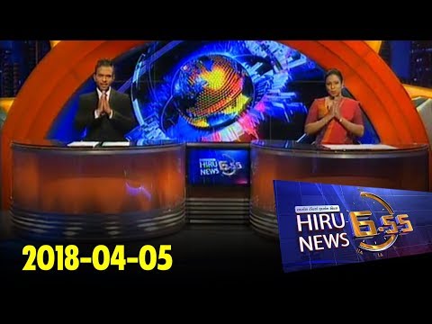 Hiru News 6.55 PM | 2018-04-05