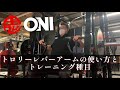 トロリーレバーアームの使い方とトレーニング種目