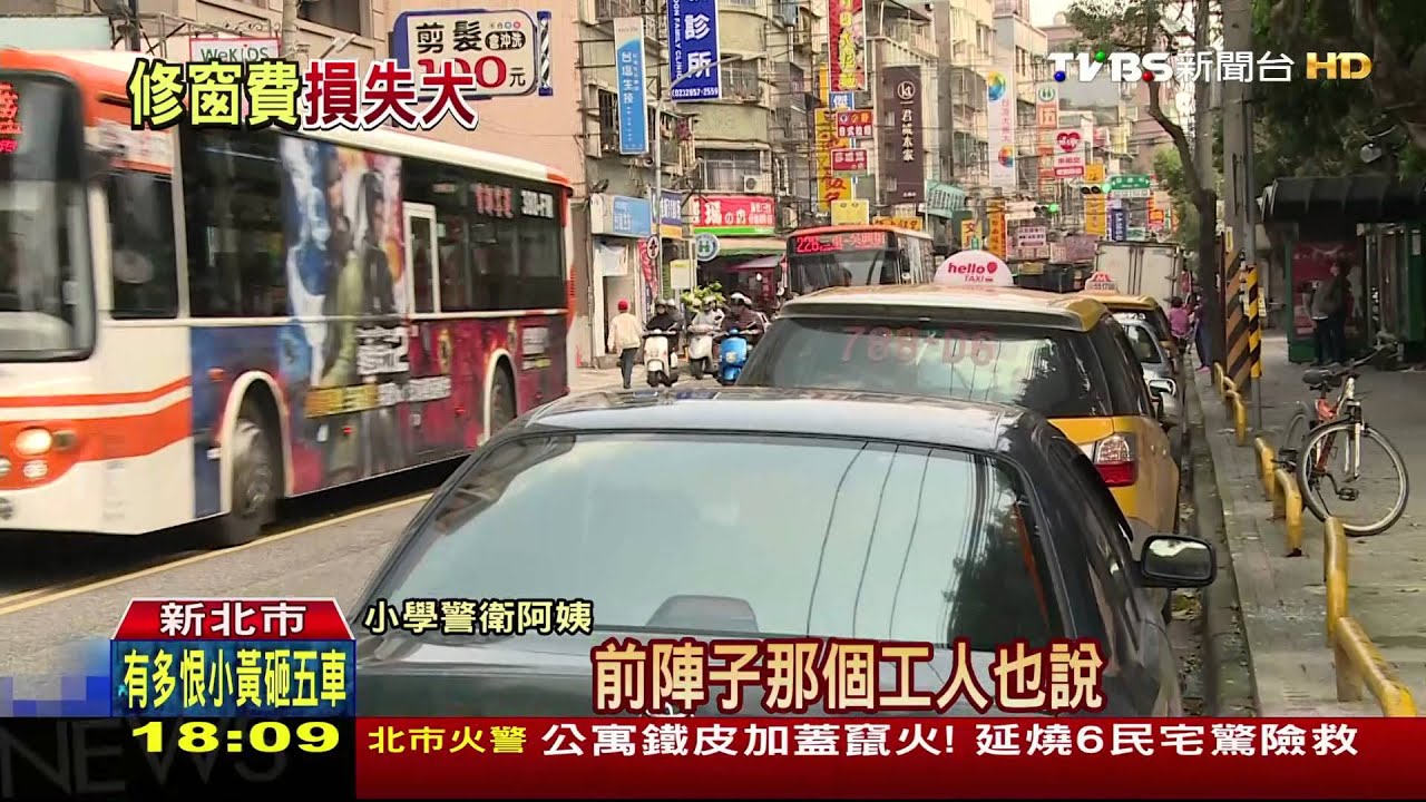「那ㄟ阿捏!」10輛小黃遭砸破窗 運將氣炸