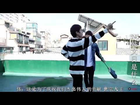 【UP10TION哈尼站】U10SECONDS 131sec - 韓文日是什麼 中字