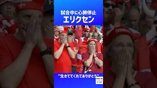 Download lagu 試合中に心停止したエリクセン【ユーロ】 mp3