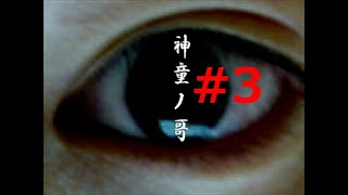 【フリゲ作者のフリゲ実況】神童ノ哥 part3【鳥籠実況】
