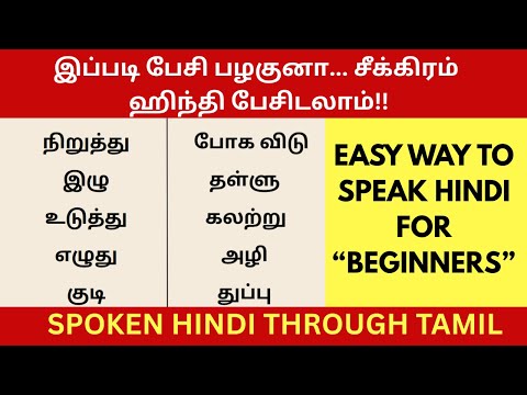 Easy Trick To Learn Spoken Hindi - 60 WORDS| Learn Hindi Through Tamil | Spoken Hindi Through Tamil