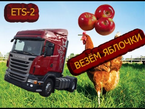 [ETS 2 Multiplayer] - Везём яблочки с фермы на Scania R420!