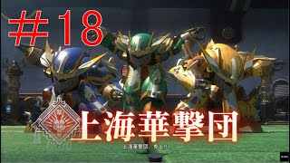 あと一人は誰ですかね？【新サクラ大戦】＃18