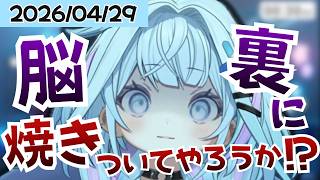 【BLEACH後雑談】すうちゃんは「関係値：心」を預けたい！【水宮枢/ホロライブ/hololive/DEV_IS/FLOW GLOW】