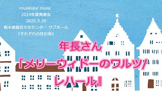 Download lagu メリーウィドーのワルツ/レハール mp3