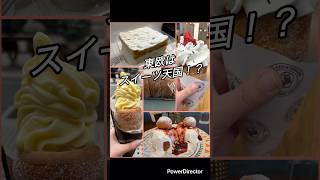 東欧はスイーツ天国!?#sweets #東欧 #europe #スイーツ