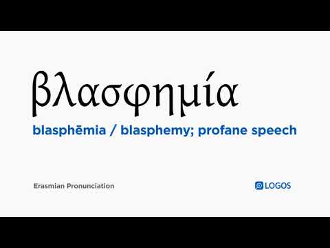 How to pronounce Blasphēmia in Biblical Greek - (βλασφημία / blasphemy; profane speech)