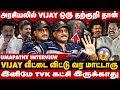 Vijay இனிமே வாயை மூடிட்டு தான் இருக்கனும