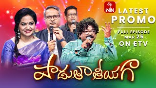 Padutha Theeyaga Latest Promo | Series 23 | 25th March 2024 | SP.Charan, Sunitha, Chandrabose