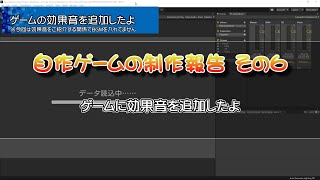 【自作ゲーム】配達ゲーム その08 ゲームに効果音追加したよ【進歩説明】