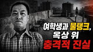 Download lagu 옥상물탱크에서진동하는악취,식수속에스며든끔찍한진실 | 범죄실화다큐 mp3