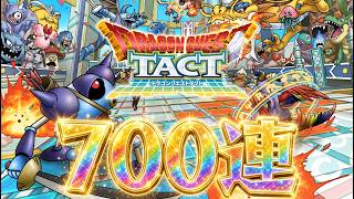 ログインだけしてたら700連もガチャ引けるのヤバイ【ドラゴンクエスト】【ぎこちゃん】【ドラクエタクト】