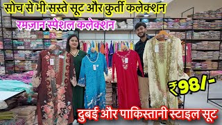 इनसे सस्ता Pakistani Suits कही नहीं मिलेगा 😲 Surat Ladies Suit Manufacturer 2026 | KTC Surat 2016